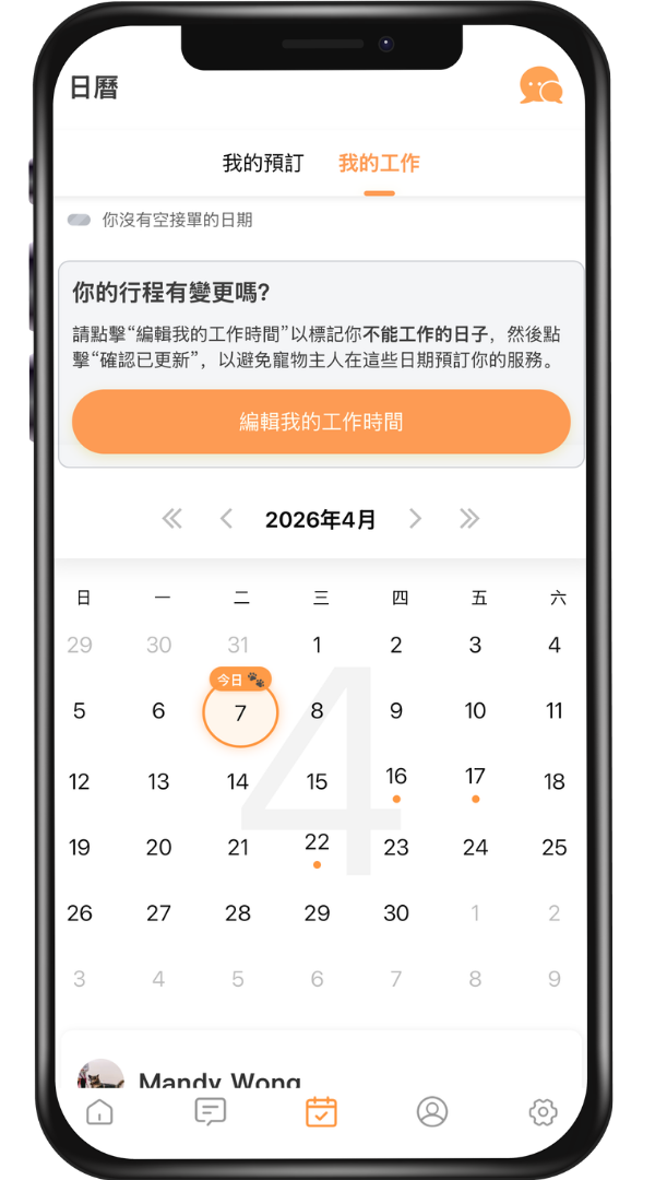 PetChat 行事曆頁｜管理寵物服務時間安排