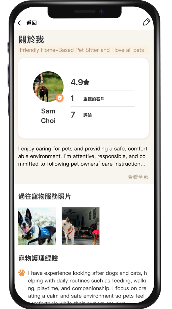 PetChat 個人檔案｜展示保姆服務與評價